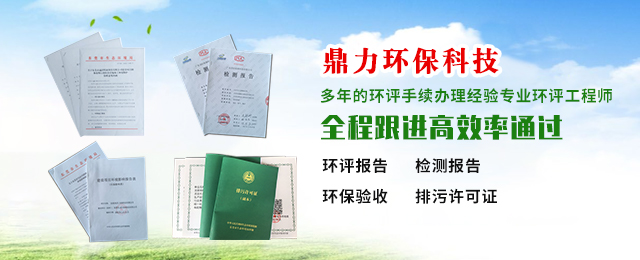 东莞市鼎力环保科技有限公司_东莞环保公司_东莞鼎力环保_东莞环保科技公司_鼎力环保_环保公司