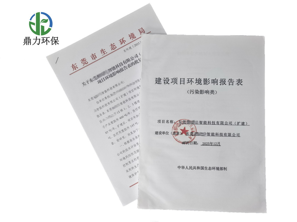 环评报告