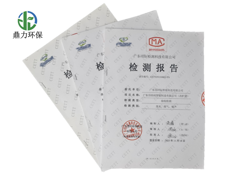 环境验收检测报告